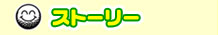 �X�g�[���[