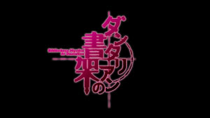 次回予告画像