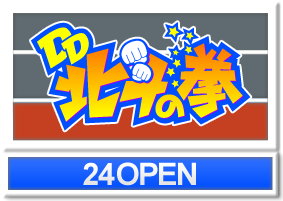 ＤＤ北斗の拳