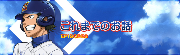 これまでのお話<-SECOND SEASON->