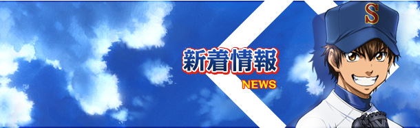 新着情報