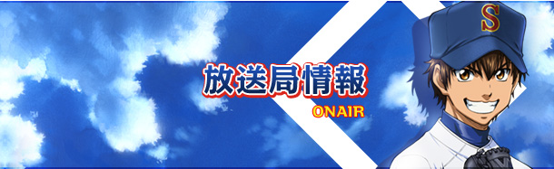 放送局情報