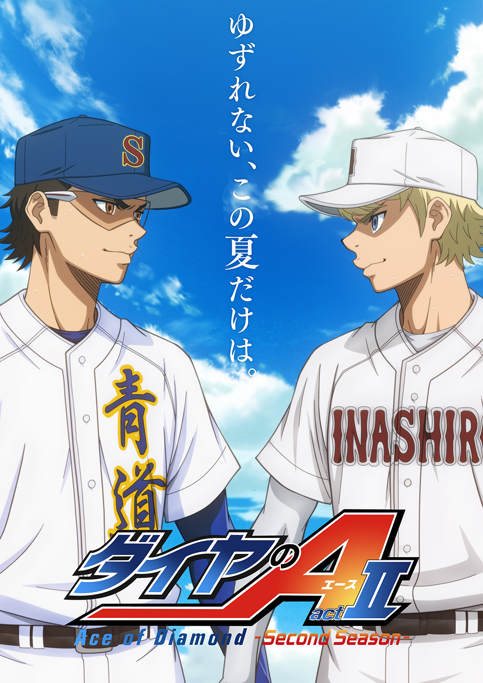 ダイヤのA actⅡ-Second Season-
