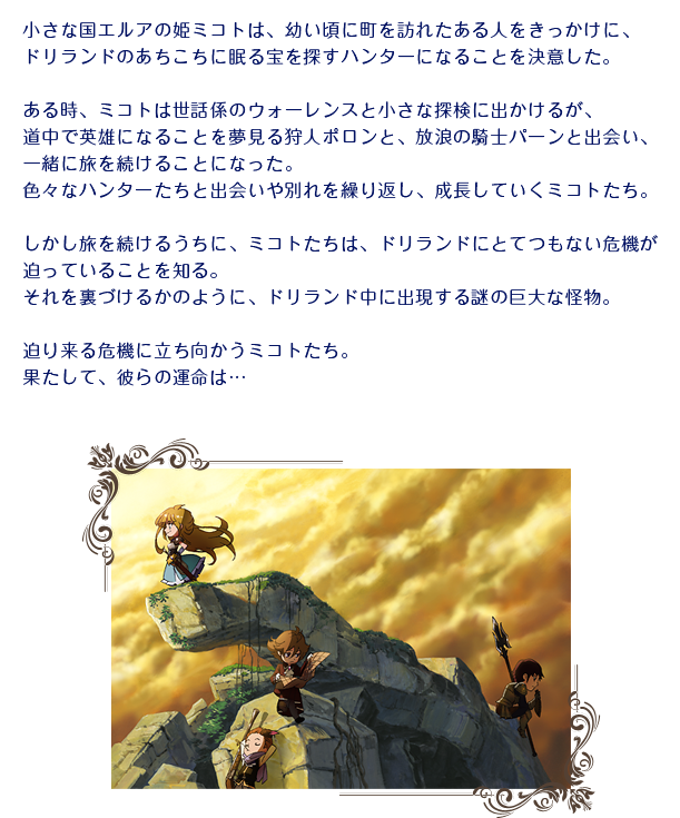ストーリー