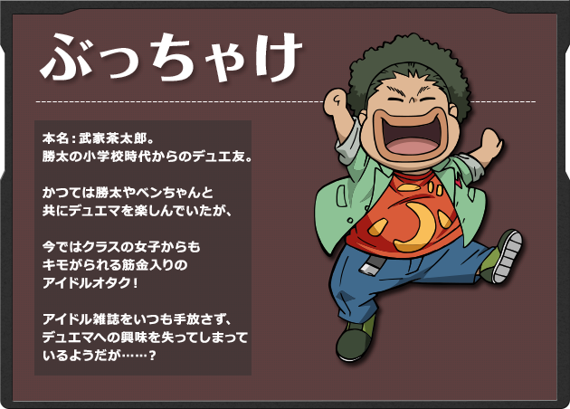 ぶっちゃけ