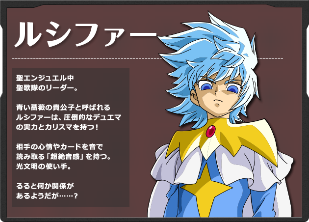 ルシファー