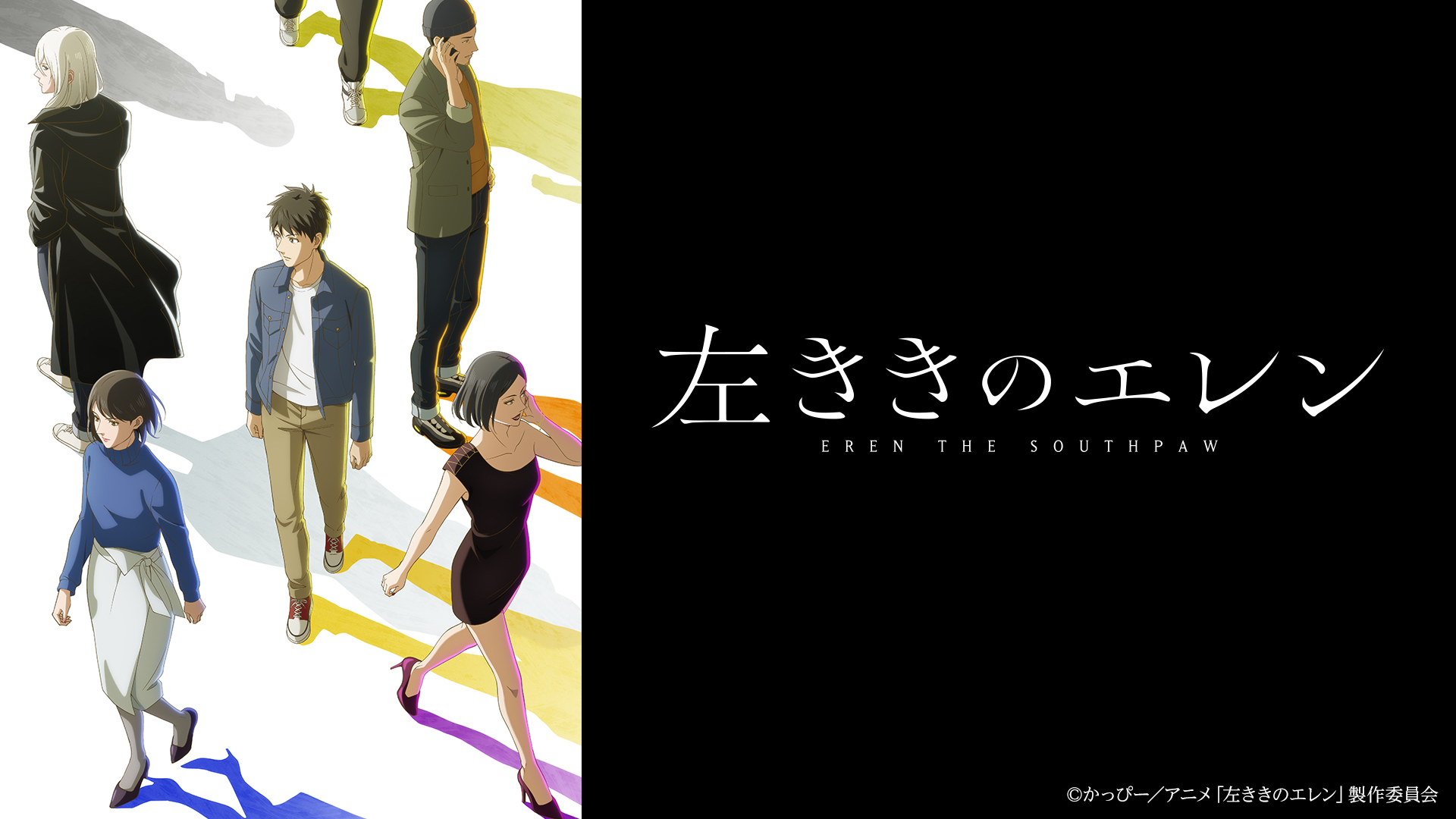 左ききのエレン テレビ東京アニメ公式
