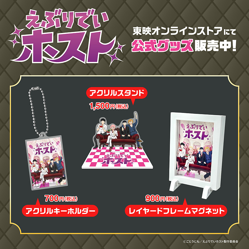 東映オンラインストアにて公式グッズ販売中！