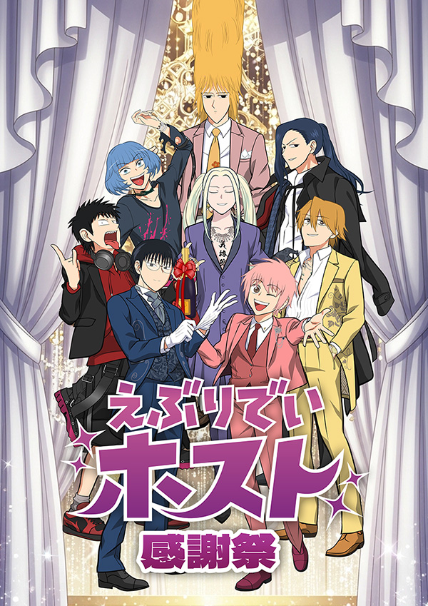 えぶりでいホスト感謝祭