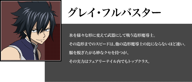 グレイ・フルバスター