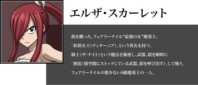 エルザ・スカーレット