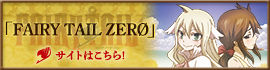 FAIRYTAIL ZERO