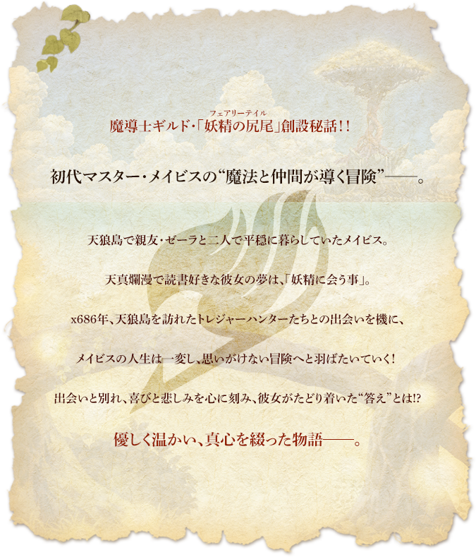 ストーリー