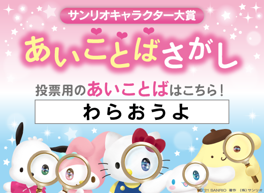 あいことば