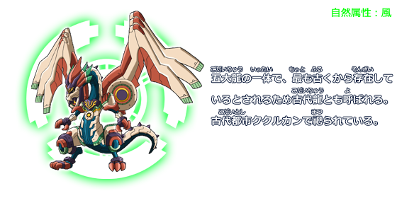 アステカ・ククルカン