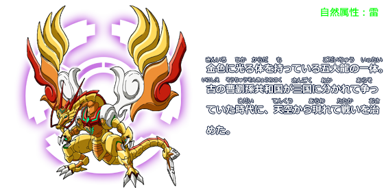 ギゴショク・ウォン・ロン