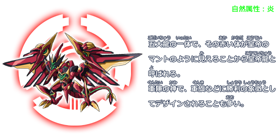 エンペラー・ワイバーン