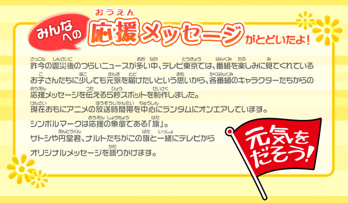 みんなへの応援メッセージがとどいたよ！