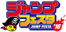 ジャンプフェスタロゴ