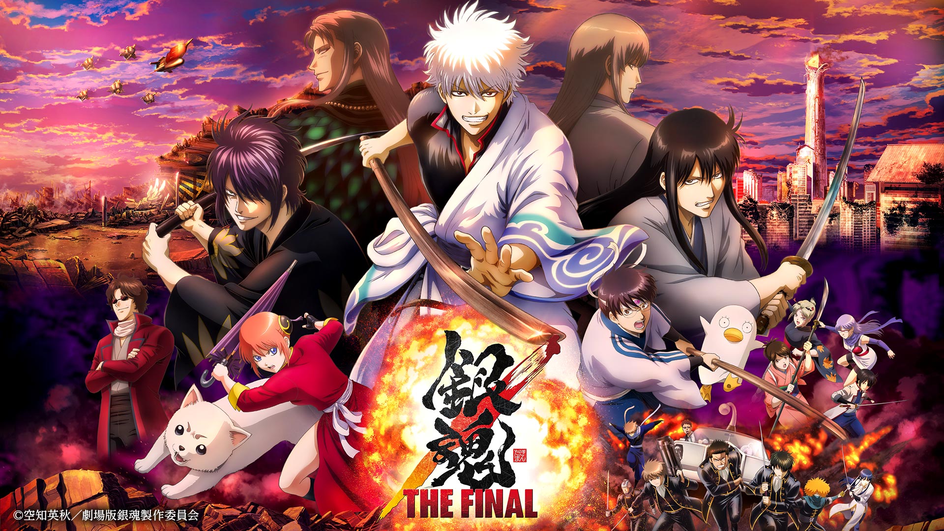 映画「銀魂 THE FINAL」