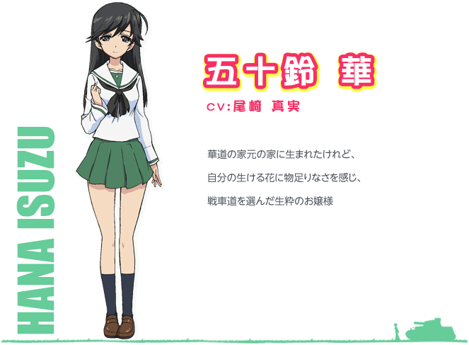 五十鈴 華