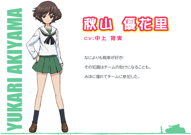秋山優花里
