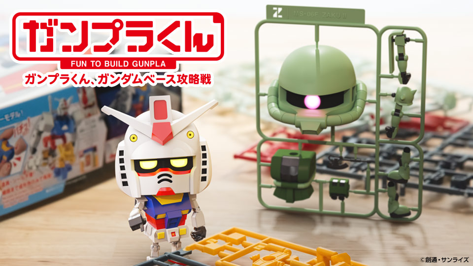 ガンプラくん ガンダムベース攻略戦 テレビ東京アニメ公式