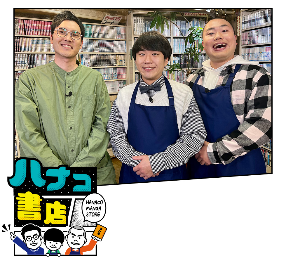ハナコ書店