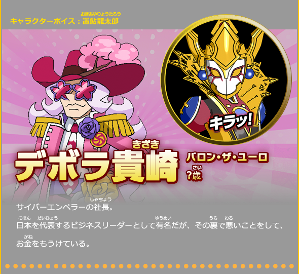 デボラ貴崎