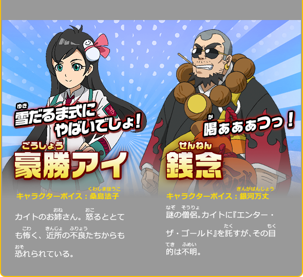 豪勝アイ・銭念