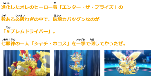 進化したオレのヒーロー着「エンター・ザ・プライズ」の数ある必殺わざの中で、破壊力バツグンなのが「￥（えん）ブレムドライバー」。七服神の一人「シャチ・ホコス」を一撃で倒してやったぜ。