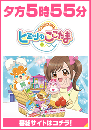 かみさまみならい ヒミツのここたま