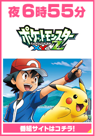 ポケットモンスターXY&Z 