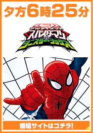 アルティメット・スパイダーマン VS シニスターシックス
