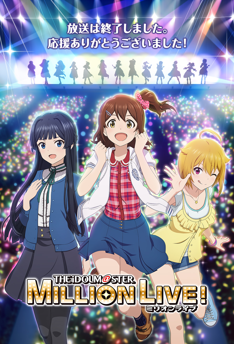 放送は終了しました。応援ありがとうございました！