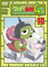 「ケロロ軍曹4thシーズン 10」