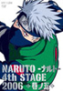 「NARUTO -ナルト- 4th STAGE 巻ノ五」 