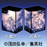原作者・浅田弘幸描き下ろし全巻収納ボックス(スーパージュエルケース用)