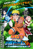 NARUTO�E�҃h�[��'06�`7�̔E�����N���A����`