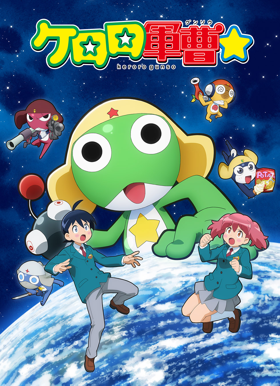 ケロロ軍曹☆