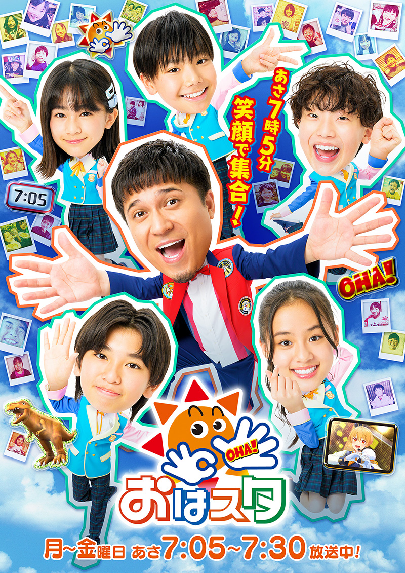 おはスタ