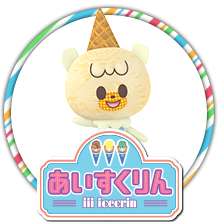 iiiあいすくりん
