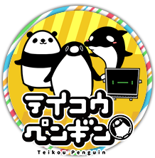 テイコウペンギン