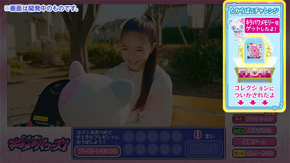 たからばこチャレンジ