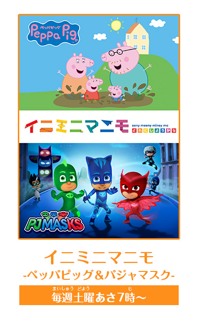 イニミニマニモ