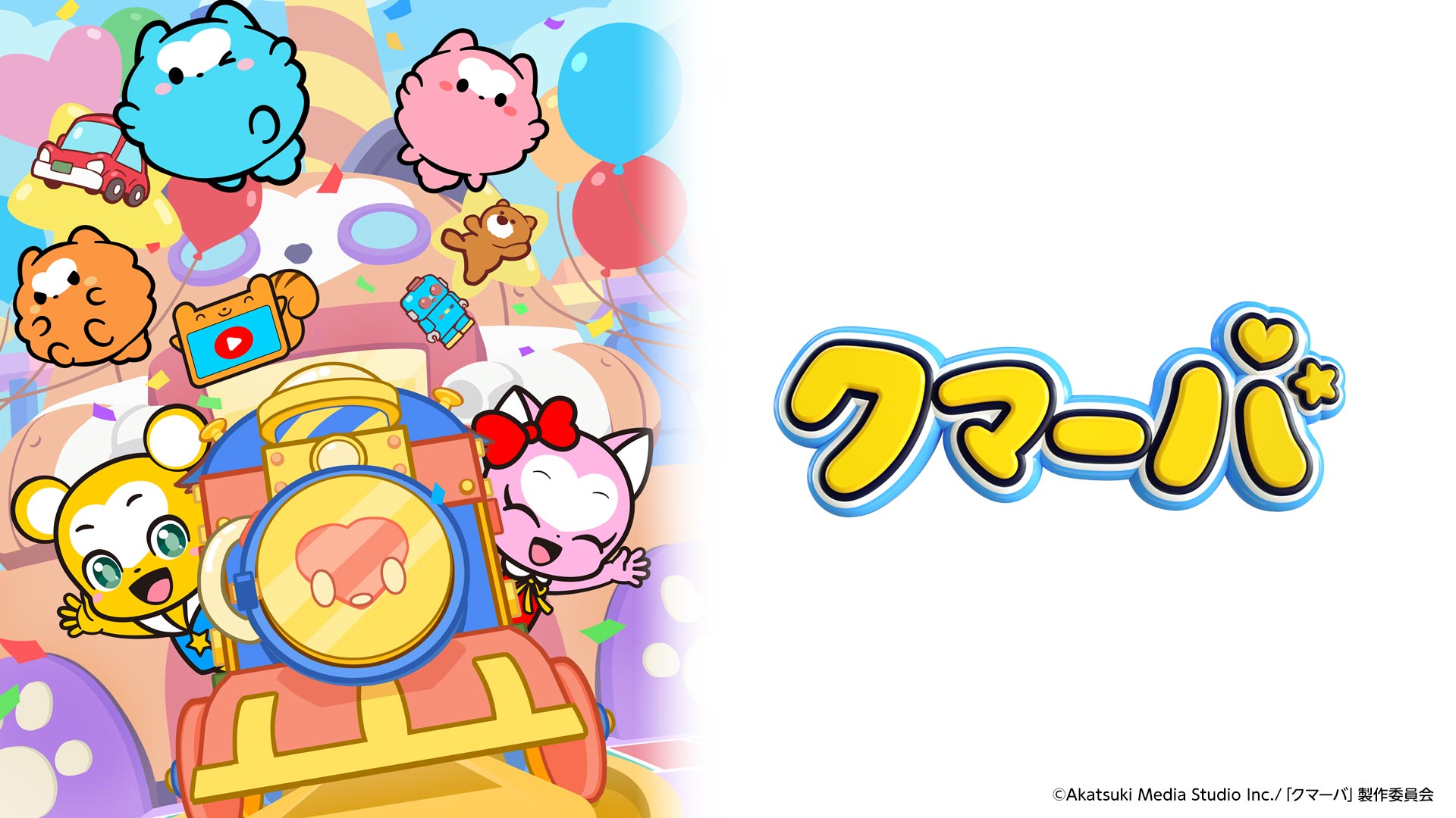 クマーバ（シーズン3）