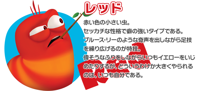 レッド