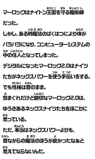 マーロックはナイトン王国を守る魔術師（まじゅつし）だった。