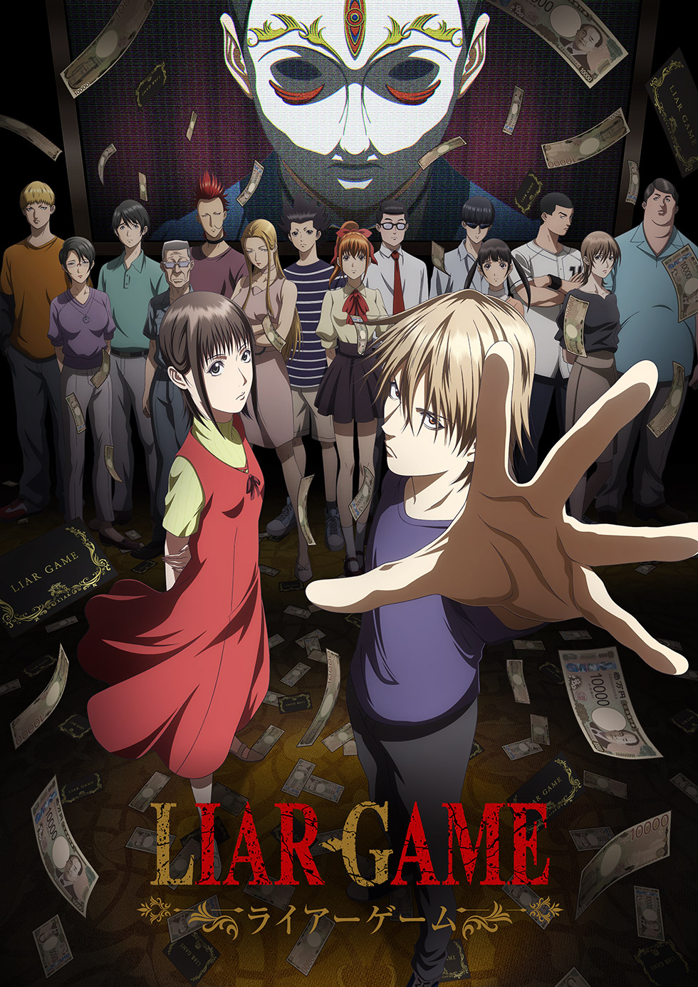 LIAR GAME
