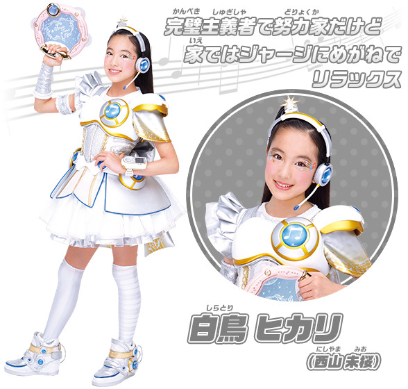 白鳥 ヒカリ（西山 未桜）